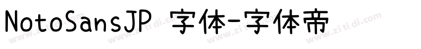 NotoSansJP 字体字体转换